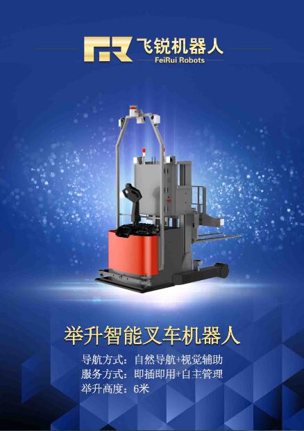 1533118532514053.jpg 廣州飛銳機器人科技有限公司